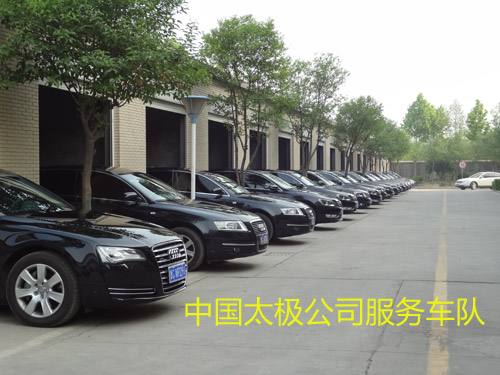 太極公司服務(wù)車(chē)隊(duì)
